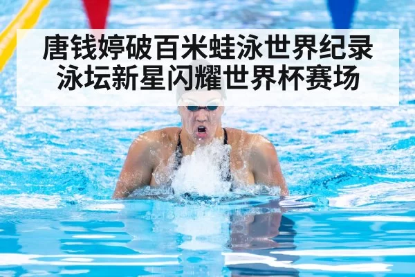 female swimmer competition