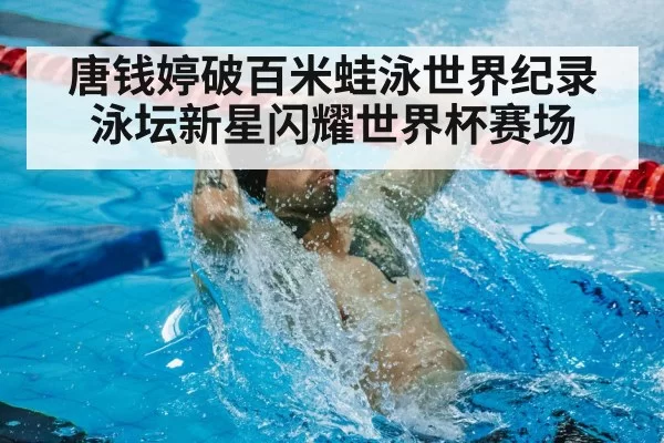 swimming world record
