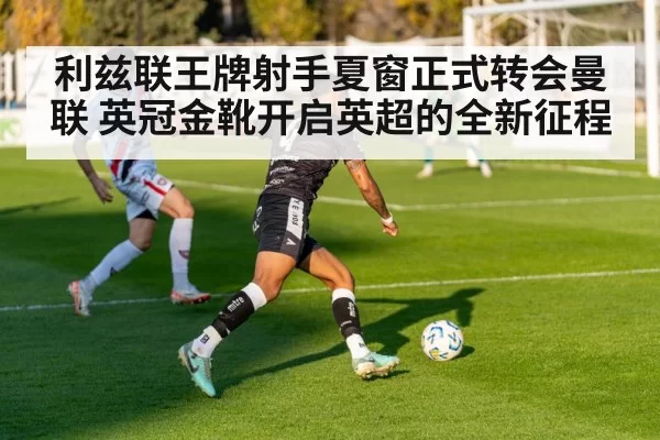 football transfer signing
